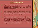 Корни русского футуризма