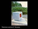 Памятник на могиле К. Малевича