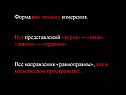 Форма вне земного измерения