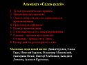Альманах «Садок судей»