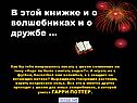 Гарри Поттер