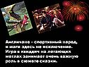 Игра в квиддич