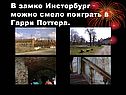 Инстербург