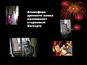 Атмосфера древнего замка