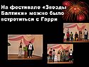 Звезды Балтики