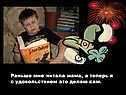 Читала мама