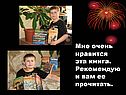 Мне очень нравится эта книга