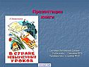Презентация книги