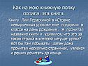 Как на мою книжную полку попала эта книга
