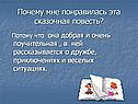 Сказочная повесть