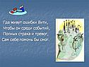 Ошибки Вити
