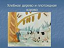 Хлебное дерево
