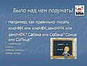 Было над чем подумать