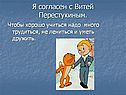 Я согласен с Витей Перестукиным