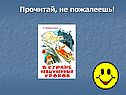 Прочитай, не пожалеешь