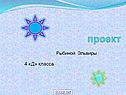 Проект