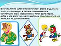 В основу любого мультфильма ложиться сказка