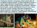 В народных былинах о женщинах сказано крайне мало