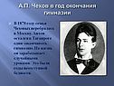 Герои произведений Чехова