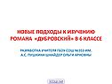 Дубровский