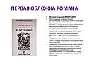 Первая обложка романа