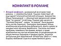 Конфликт