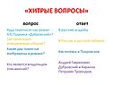 Хитрые вопросы