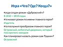 Роман «Дубровский»