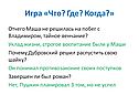 Тайное венчание