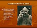 Краткая информация