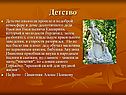 Детство
