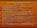 Что Горький показал в своих произведениях
