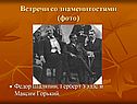 Федор Шаляпин