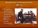 У Горького с И.В.Лениным были непростые отношения