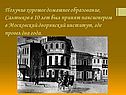 Получив хорошее домашнее образование, Салтыков в 10 лет был принят