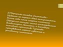 2)Творческое наследие Салтыкова-Щедрина не теряет своей актуальности