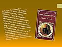 3)Проза Салтыкова-Щедрина – одни из самых ценных образцов мировой