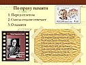 По праву памяти
