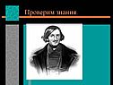 Проверим знания