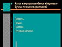 Каков жанр произведения «Мёртвые души» по оценке критиков