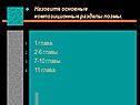 Назовите основные композиционные разделы поэмы