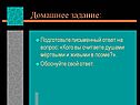 Домашнее задание:
