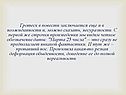 Гротеск в повести заключается еще и в неожиданности и, можно сказать,