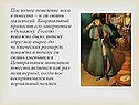 Последнее появление носа в повести – и он опять маленький