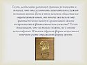 Гоголь необычайно раздвинул границы условности и показал, что эта