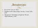 Литература: