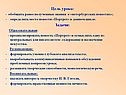 Цель урока