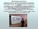 Вступительное слово учителя