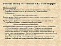 Работа по анализу текста повести Н.В. Гоголя «Портрет»