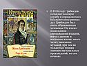 В 1816 году Грибоедов оставляет военную службу и определяется в